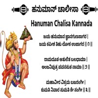 Hanuman Chalisa Pdf Kannada