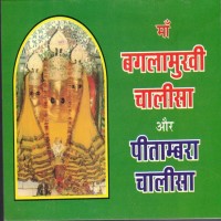 Baglamukhi Chalisa Pdf