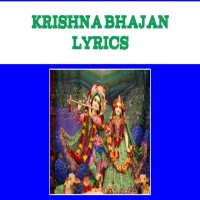 Krishna Ke Bhajan Lyrics