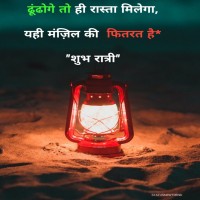 Heart Touching Good Night Quotes In Hindi