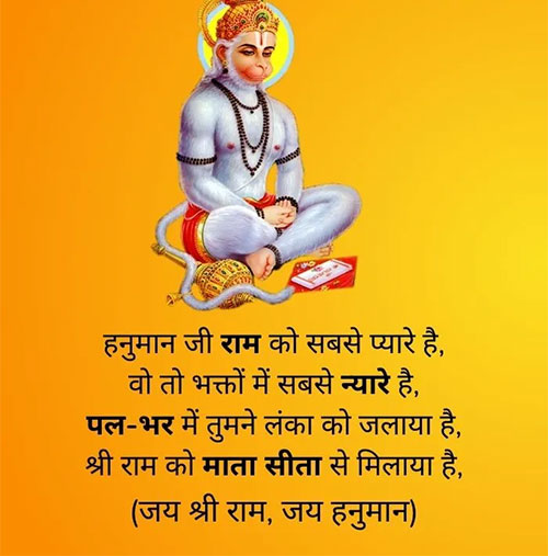 hanuman ji status in hindi