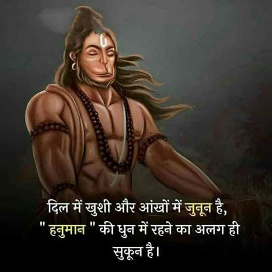 hanuman ji status in hindi