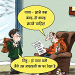 Funny Hindi Jokes – Ghar Dekha Hai