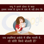 Funny Hindi Jokes – Google