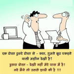 Funny Hindi Jokes – Jhoot Pakad Ne Wali Machine