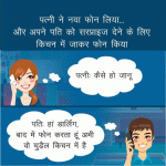 Funny Hindi Jokes – Pati Ko Surprise