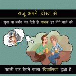 Funny Hindi Jokes – Sharab