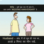 Funny Hindi Jokes – Wedding Anniversary