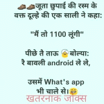 Funny Hindi Jokes – Whts’s Apps