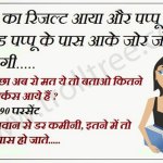 Har Jagah Rona Biwi Ka – Funny Jokes