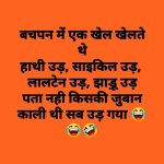 Today Hindi Jokes  for 3 june 2019