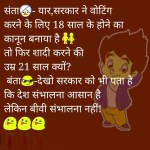 Today Hindi Jokes 9th dec.2019